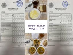 Организация питания 21.11.2024